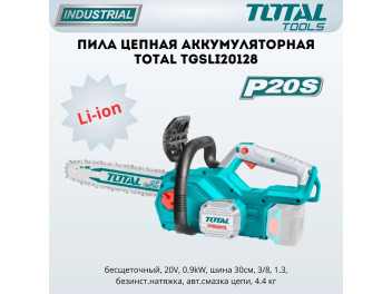 TGSLI20128, Аккумуляторная цепная пила Li-Ion,20В,длина стержня:12'(30см),скорость цепи:7,9м/с бе АК