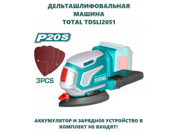 TDSLI2051, Аккумуляторная вибрационная шлифмашина,20В,скорость холостого хода:13000об/мин TOTAL TDSLI2051, Аккумуляторная вибрационная шлифмашина,20В,скорость холостого хода:13000об/мин TOTAL