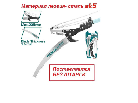THEPS25281H1, Штанговый сучкорез с пилой, макс. диаметр резки: 25мм TOTAL