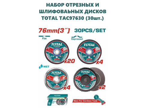 TAC97630, Набор отрезных и шлиф. дисков 30 шт./компл.20шт.диск по металлу,4шт.шлиф диск,4шт.алмазный TAC97630, Набор отрезных и шлиф. дисков 30 шт./компл.20шт.диск по металлу,4шт.шлиф диск,4шт.алмазный
