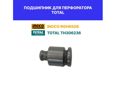 TH306236SP40, Поршень для перфоратора TH306236 TOTAL