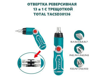 TACSD30136, Отвёртка с набором бит 13 в 1 ТОТАL, TOTAL TACSD30136, Отвёртка с набором бит 13 в 1 ТОТАL, TOTAL