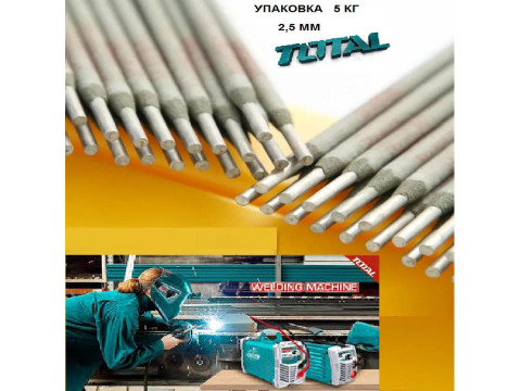 TERC2121, Электроды для сварки углеродистых сталей, 2,5x350мм,5кг/коробка TOTAL